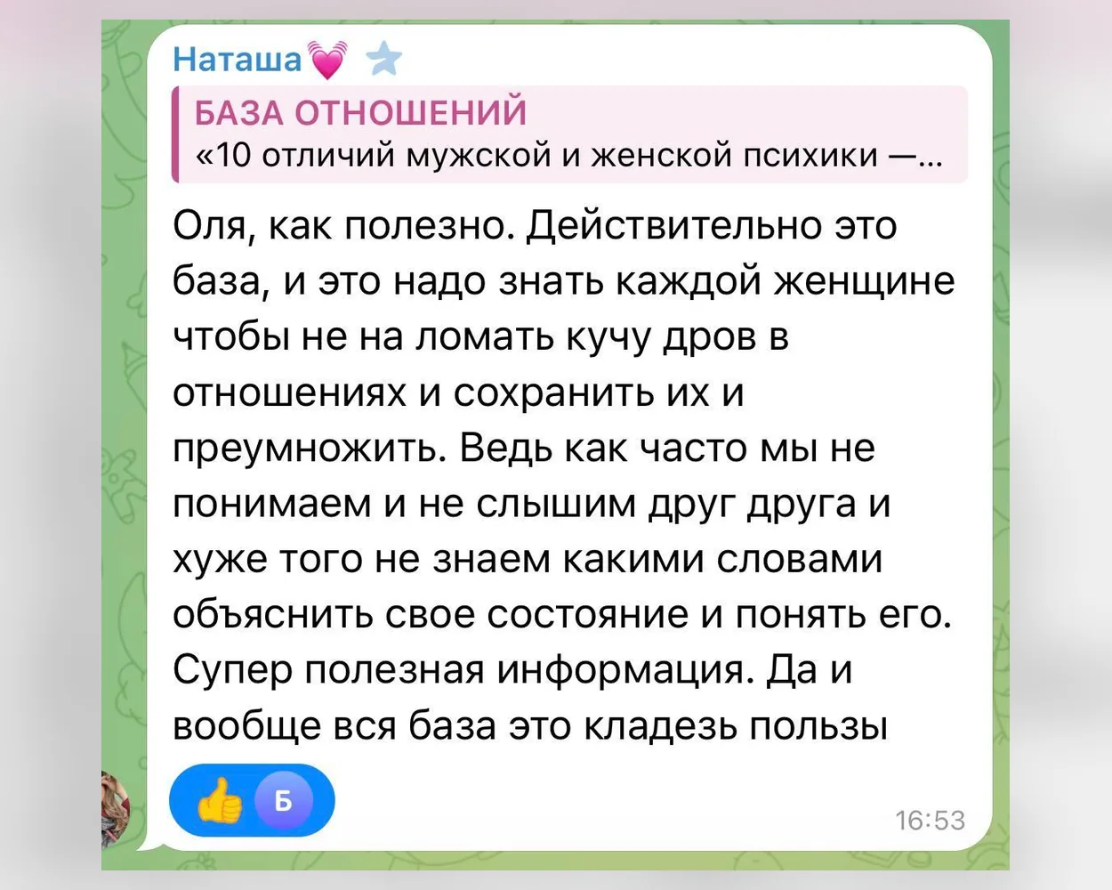Отзыв о курсе «База отношений»